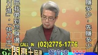 聯華投顧 閃亮十倍速 蔡宜璋 1040123(4) 09:30