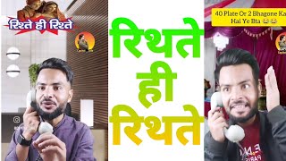 रिथते ही रिथते | SCHOOL LIFE OF PRINCIPAL