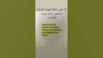 كُلُّ نَفْسٍ ذَائِقَةُ الْمَوْتِ ۖ ثُمَّ إِلَيْنَا تُرْجَعُونَ (57) سورة العنكبوت