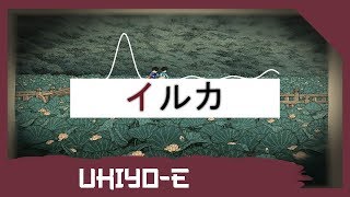 Iruka - Ukiyo-e (FREE Japanese Trap / Rap Beat)
