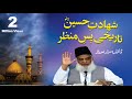 Shahadat-e-Hussain ka Tareekhi Pas-e-Manzer By Dr. Israr Ahmed [HQ]