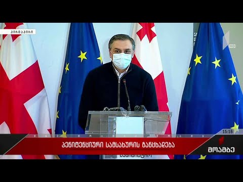 მიხეილ სააკაშვილის ჯანმრთელობის მდგომარეობა - პენიტენციური სამსახურის განცხადება
