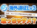 【#ウマ娘】本当に強い海外適性はどれ? SP+10の海外遠征は最速で取っちゃダメ!?【プロジェクトL'Arc/新シナリオ】