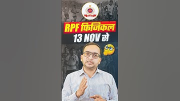 RPF Constable Physical Date 2025 | RPF Physical Date 2025 Out | RPF New Vacancy 2026