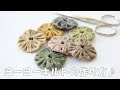 【パッチワーク】ヨーヨーキルトの作り方 Making Yo-yos | STUDIO QUILT 原浩美的拼布小物 пэчворк
