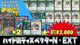 【改造】キングマスタースタートデッキ『ハイドのディスペクターN・EXT』を改造したら半分ぐらい入れ替わった。【デュエマ】【デュエルマスターズ 】 【改造】キングマスタースタートデッキ『ハイドのディスペクターN・EXT』を改造したら半分ぐらい入れ替わった。【デュエマ】【デュエルマスターズ 】