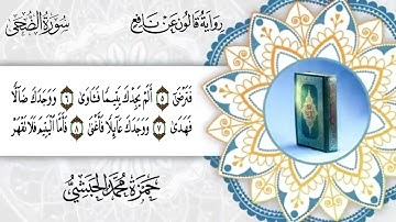 093-  سورة الضحى برواية قالون عن نافع للقارئ حمزة محمد الحبشي