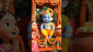 👉 “कान्हा की गाड़ी आई 😍#kanha #radhakrishna #balgopal #vrindavan #cutevideo #bhakti #viralshorts