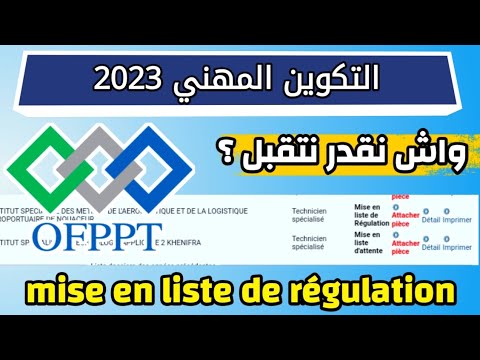 واش الا كنت ف لائحة الانتظار ديال التكوين المهني و بالظبط ف   غادي نتقبل و لا لا