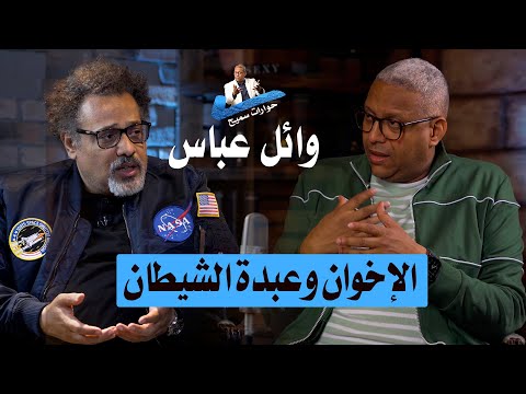ابعدوا عن السياسة الموضوع مش مستاهل وائل عباس بكلمات من القلب