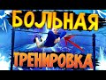 БОЛЬ и ПАДЕНИЯ/ТРЕНИРОВКА БОЛИ