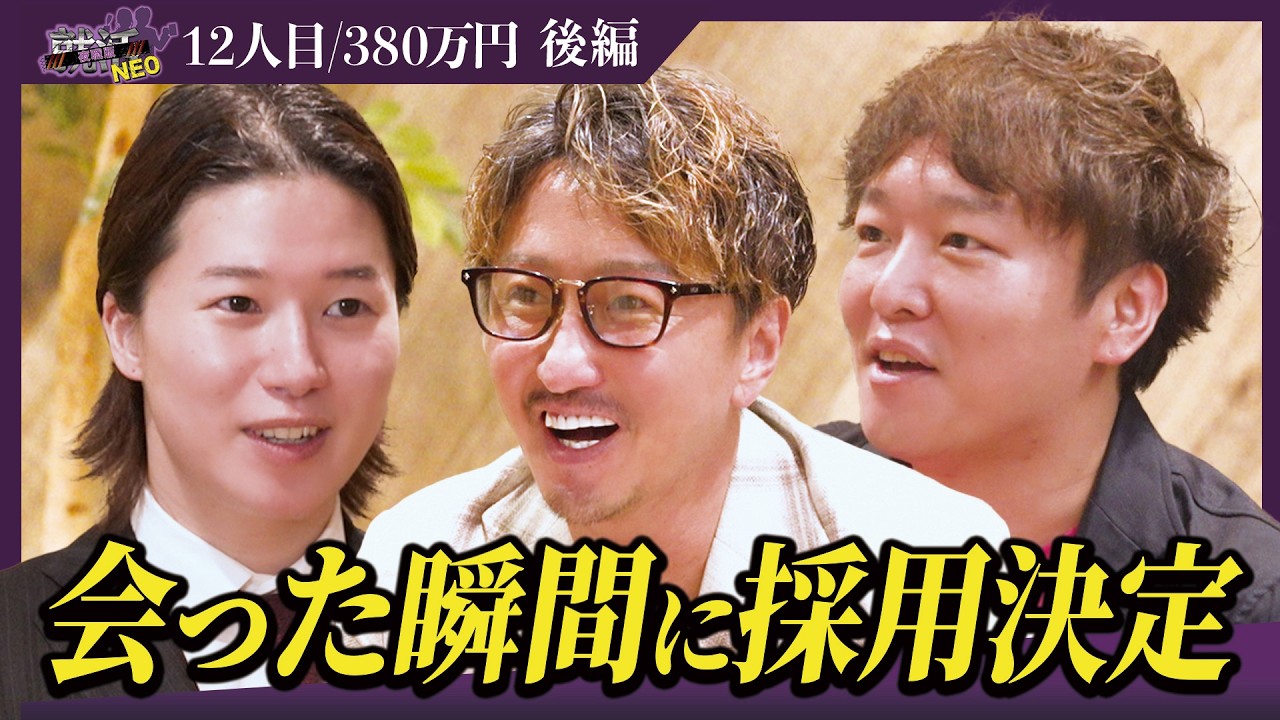 逸材すぎて社長バトル勃発！？運命の出会いに会場騒然！【後編】【斎藤ひかり】〔12人目〕夜職版就活NEO