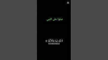 اية عينين تسمى سلسبيلا من سورة الإنسان ( القارئ محمد اللحيدان)