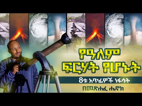 ቪዲዮ: አጥፊዎች ምን ያመሳስላቸዋል?