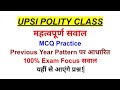 UP SI POLITY PRACTICE SET | UPSI 2026 POLITY CLASSES | UP POLICE SI POLITY CLASS | UPSI 2026 POLITY