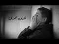 عراقي 2024 يادنيا كافي مسرع عراقي 2024 يادنيا كافي مسرع