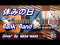 Bank Band (JUN SKY WALKER(S)カバー)/休みの日 (ギター弾き語りカバー by masa-masa) ☆櫻井和寿 ☆フル/コード/歌詞/English translation