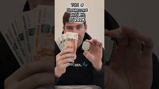 ТОП 3 процессора до 8К в 2026