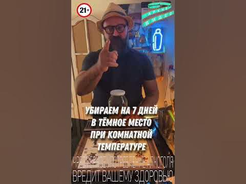 Экзотическая настойка на виски - YouTube
