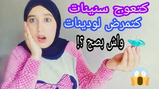 مميزات و عيوب السكاتة | واش عطيتها لبنتي ؟ كيفاش تستعمليها لرضيعك بدون أضرار ؟