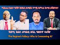 ሚስጢር ክልተ ዓያሹ ክበኣሱ ይወፅእ TigraiPress Ethiopia Tigraywar Eritrea TPLF TDF EPLF HOA RedSea