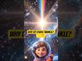 Why Do Stars Twinkle? ✨ | Space Facts for Kids 🚀 | KidJi #stars #space #spaceforkids