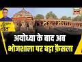 Kishore Ajwani: Bhojshala Complex को हाई कोर्ट ने माना मंदिर | Goddess Vagdevi | Kamal Maula Mosque