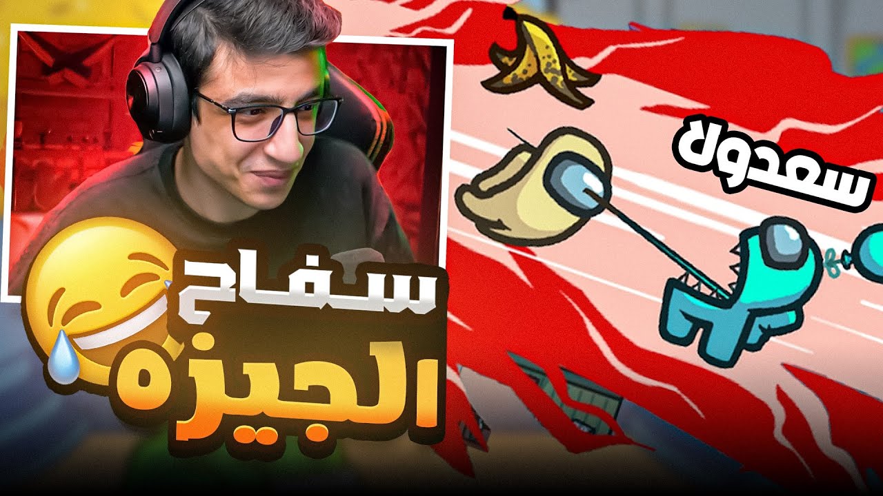 قررت احترف في امونج اس و لكن !💔🤣