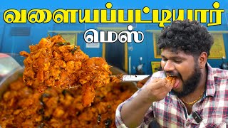 கொங்கு நாட்டு அசைவ சாப்பாடு 🔥 | வளையப்பட்டியார் Mess | Foodie Prabu |