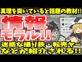 【情報モラル教育】真理を突いていると話題の教材!!迷惑な撮り鉄・転売ヤーが高校授業に組み込まれる!!【ゆっくり】