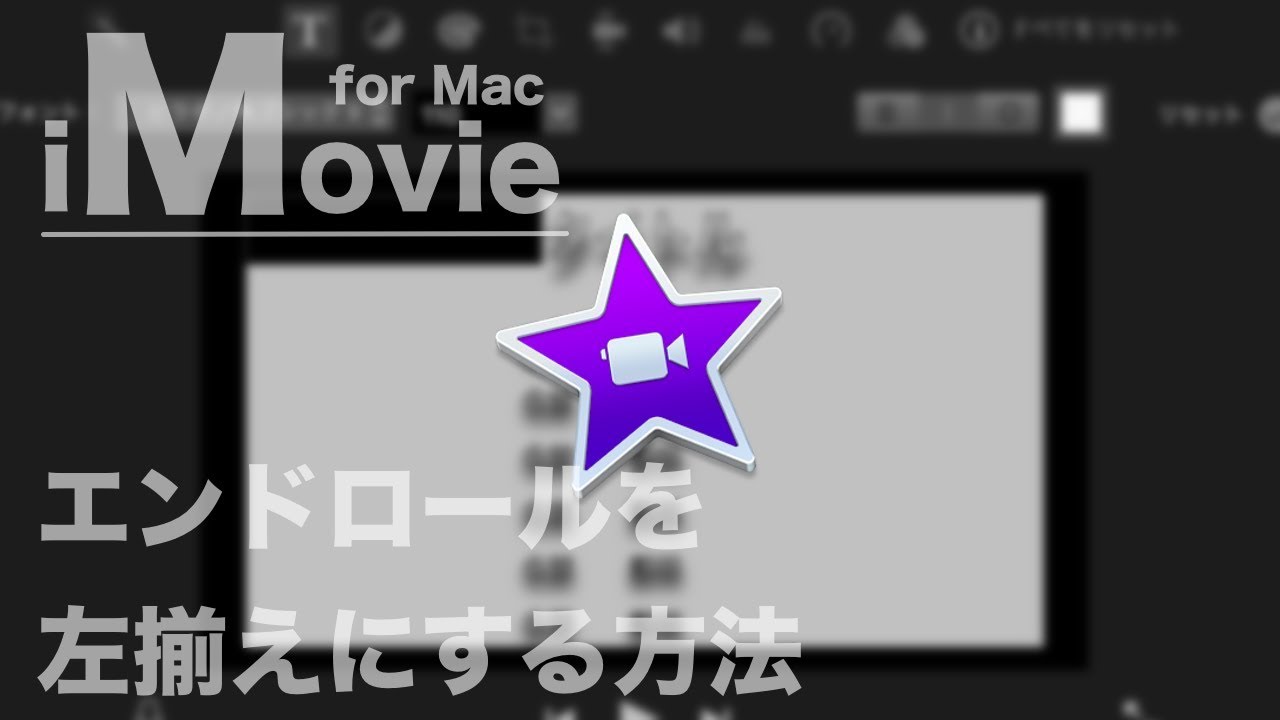 Mac Imovieのテキスト エンドロール を左寄せにする方法 Youtube