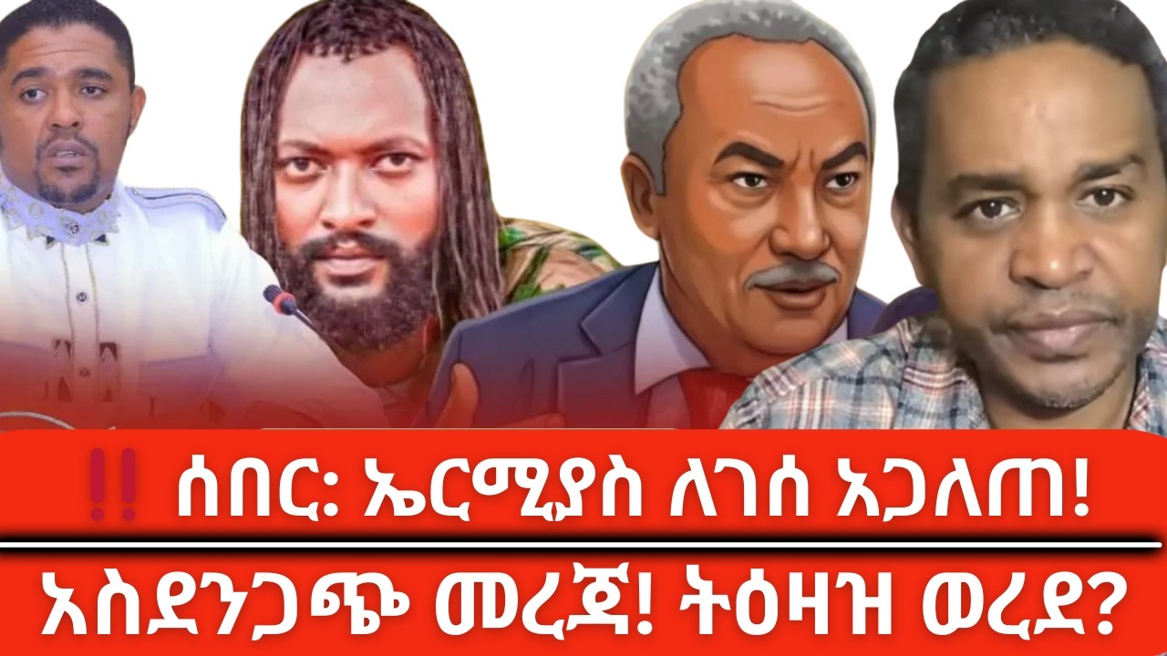 Ermias Legesse Tsadkan s 3 Strategies Revealed ermias-legesse-tsadkan-s-3-strategies-revealed