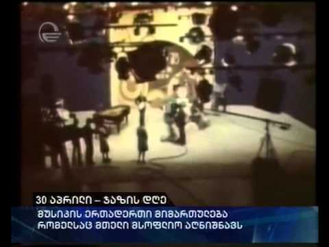 ჯაზის საერთაშორისო დღე