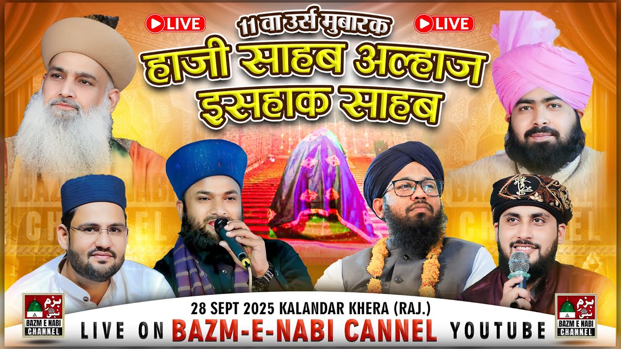 Urs E Sufi Ishaq Sahab Kalandar Kheda 🌹 | Jalaluddin Ashraf, Syed Shaaz Arfi, Mufti Ashraf Jilani