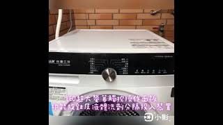 SANLUX台灣三洋滾筒洗衣（AWD-1270MD)開箱 