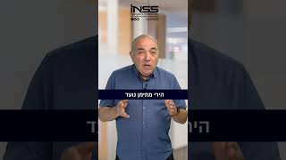 מה עומד מאחורי הירי מתימן?חוקר המכון, ד&quot;ר יהושע קליסקי, מסביר: