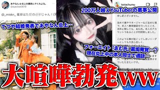 【緊急生放送】遂に本日、200万人越えYouTuberの違法行為が告発される...被害者の奥さんと通話...不倫疑惑のある女性YouTuberと直接通話