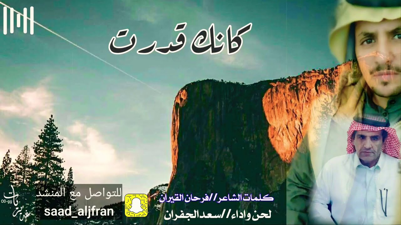 كانك قدرت || كلمات الشاعر :فرحان قيران ||لحن وآداء  :سعد الجفران 2020