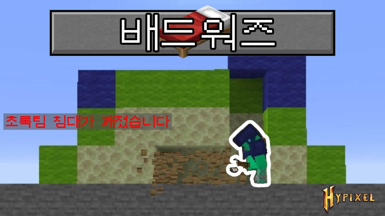 하픽 뉴비에 배드워즈