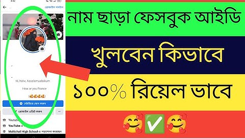 how to make invisible name on facebook 2022 | Create blank Facebook account