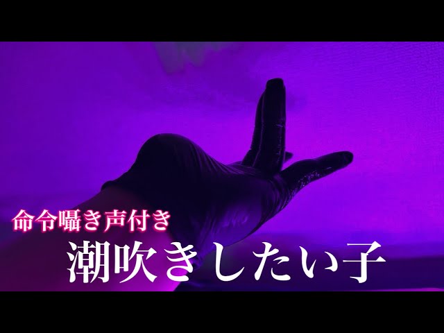 【ASMR】一人で見て