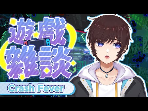 【Crash Fever】刷不完的石頭 到底哪裡還可以挖石頭.... 最後半單....救