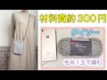 ダイソーの毛糸🧶メランジ1玉で編むスマホポーチ📱