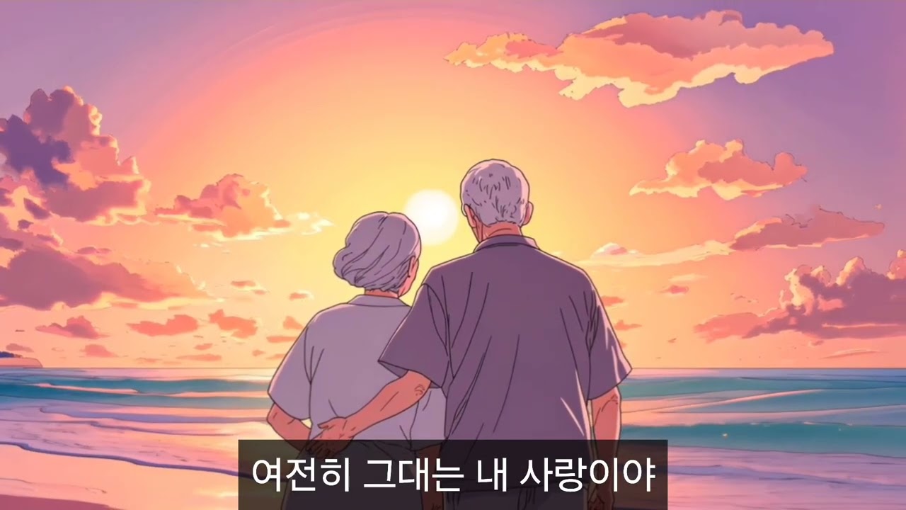 그대와 함께한 어느 멋진 날