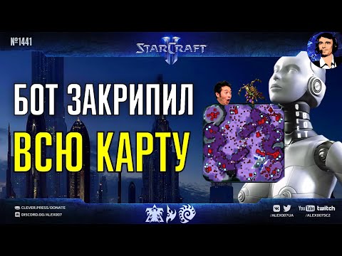 Игры Разума XVIII: ВСЯ КАРТА В КРИПЕ! Бот-Serral, возвращение Ветерана и другие ИИ в StarCraft II