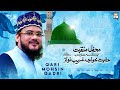 Apni rehmat ke samundar mein  naat 2022  qari mohsin qadri