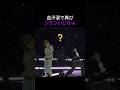 グク、またジミンの血汗涙ダンスを真似してるｗ 10年経っても変わらない #btsショーツ #kpop #btsライブ #防弾少年団