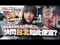 【台灣】獨遊台北怎樣玩？初次朝聖排隊1小時人氣早餐店很失望😿必吃最強麻糬/推薦最新夜景餐廳/陽明山國家公園/街邊傳統早餐/新北三芝淺水灣｜小麻 Malojam (ft. ShopBack)