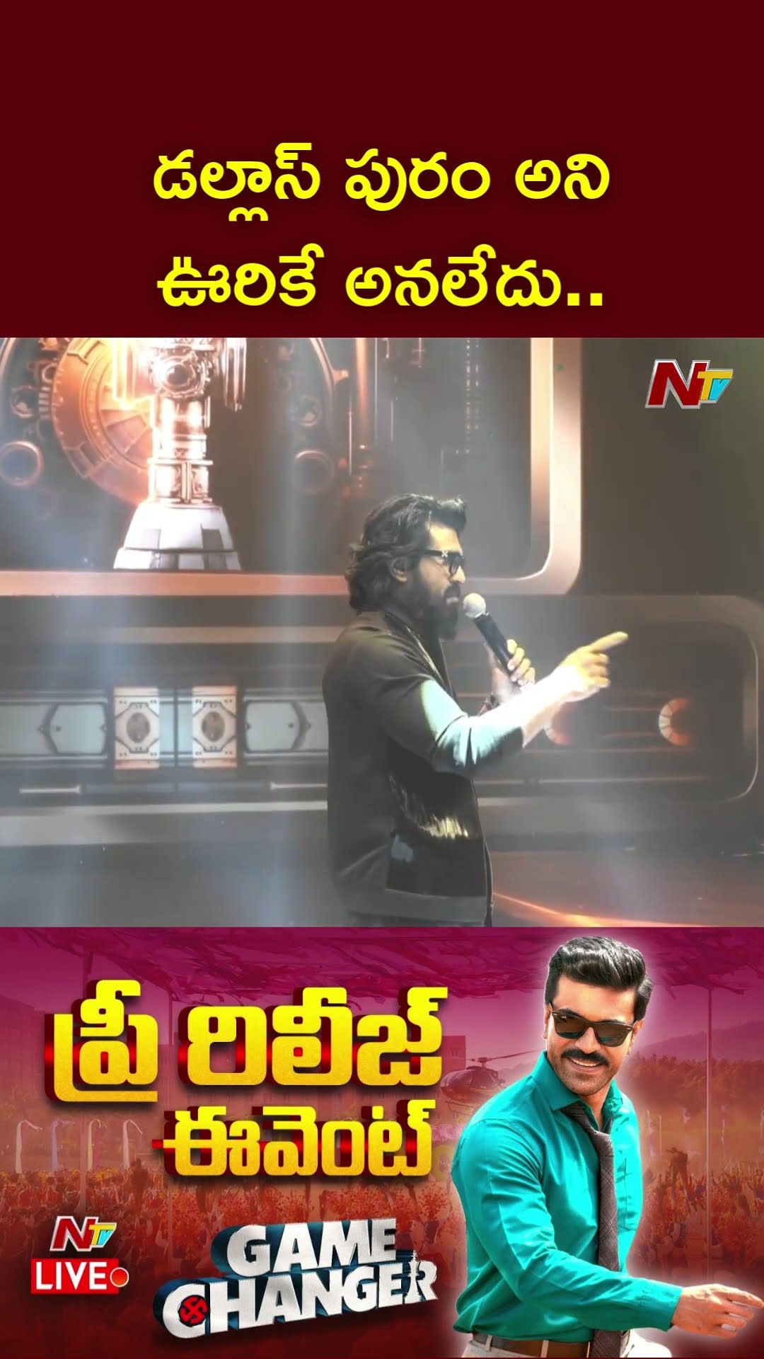 డల్లాస్ పురం అనిఊరికే అనలేదు: Ram Charan Mass Speech At GAME CHANGER Global Event | Ntv