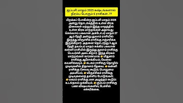 ஐப்பசி மாதம் கஷ்டங்களால் நிரம்ப போகும் ஆறு ராசிகள்..?? #aippasi #ஐப்பசி# rasi#